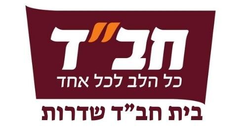 כיפור עם חב"ד