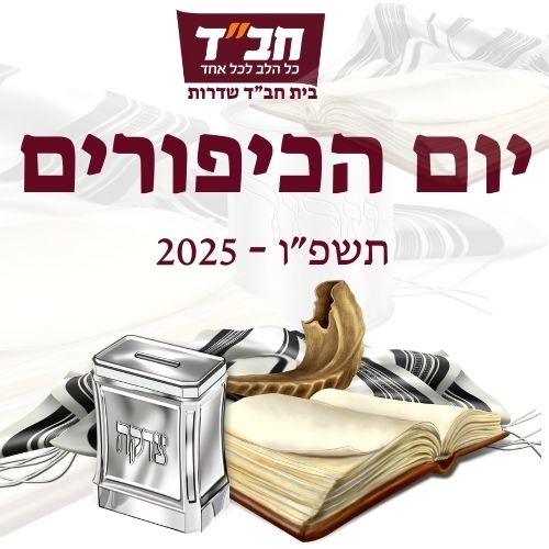 יום הכיפורים