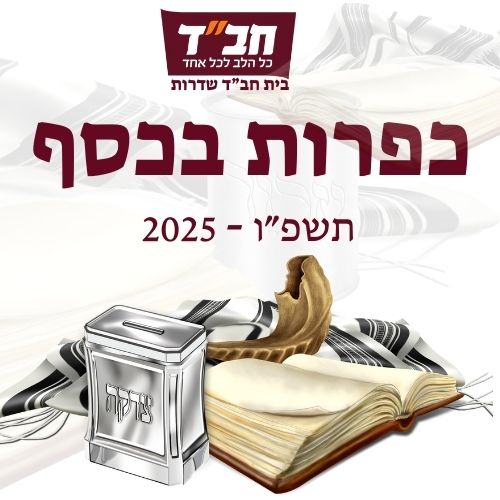 כפרות בכסף