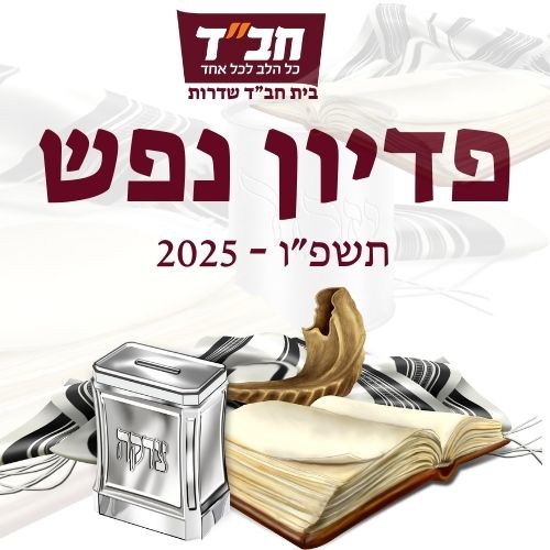 פדיון נפש