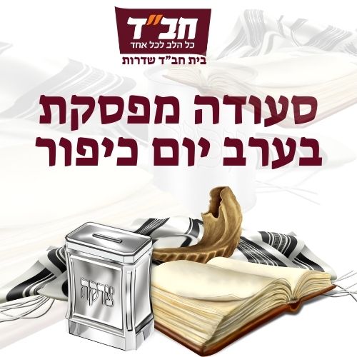 סעודת מפסקת